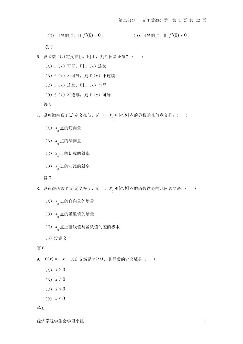 微积分选择题及答案_第2页