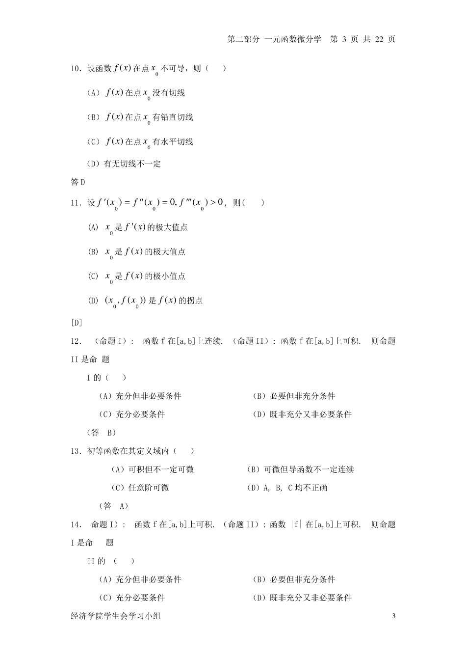 微积分选择题及答案_第3页