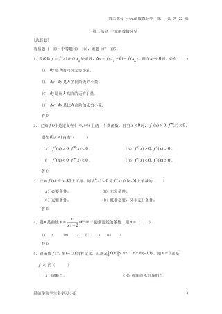 微积分选择题及答案