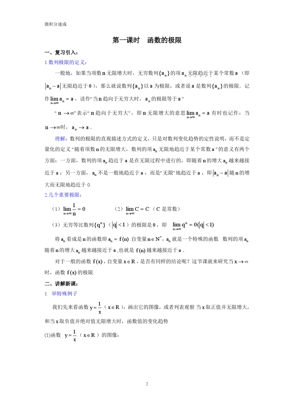 微积分速成教案副本_第2页