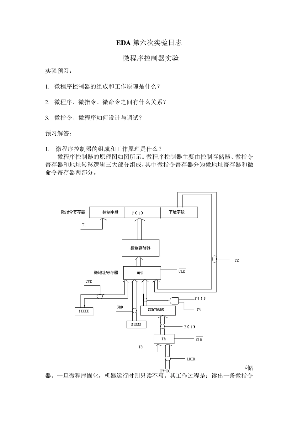微程序控制器设计_第1页