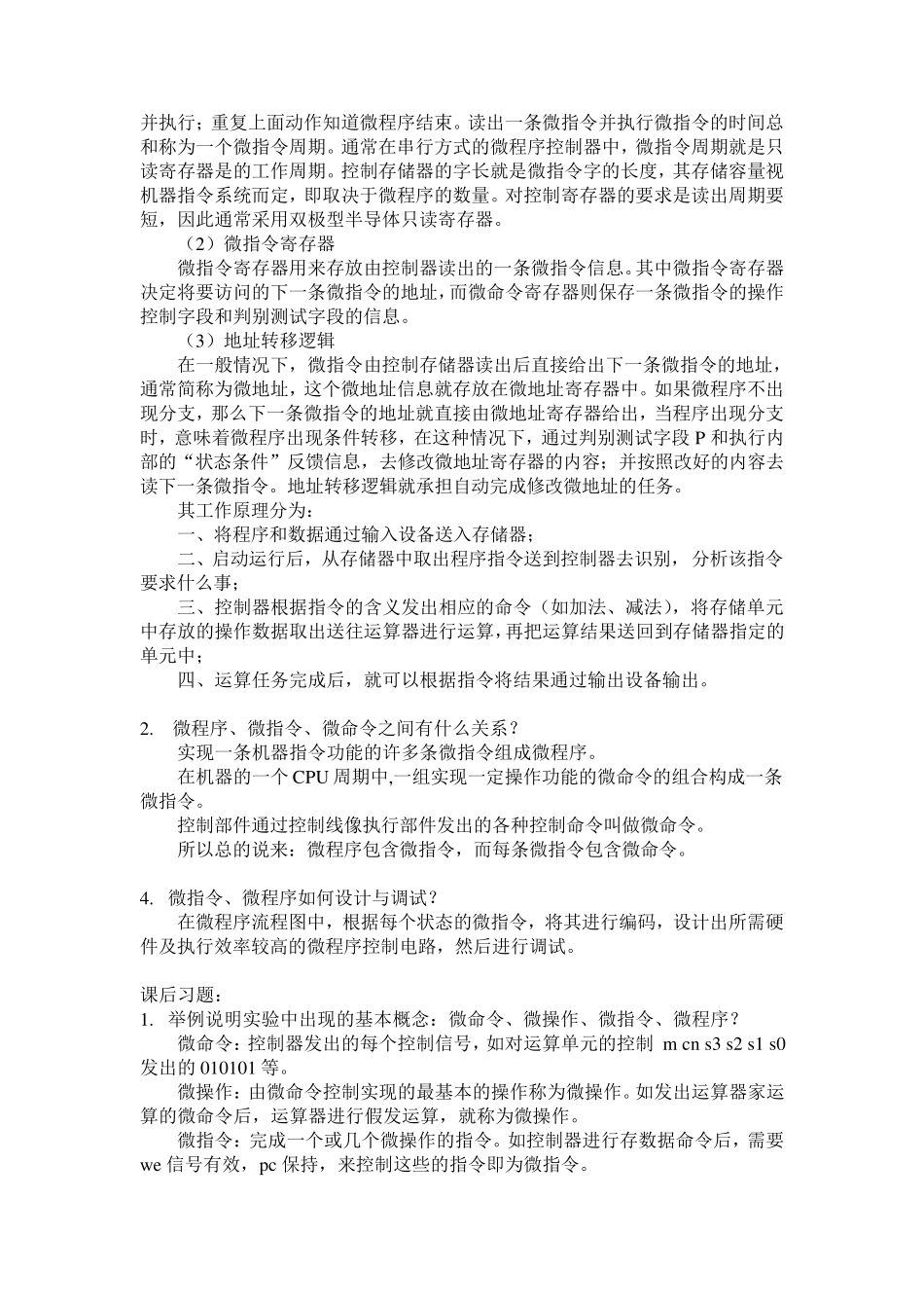 微程序控制器设计_第2页