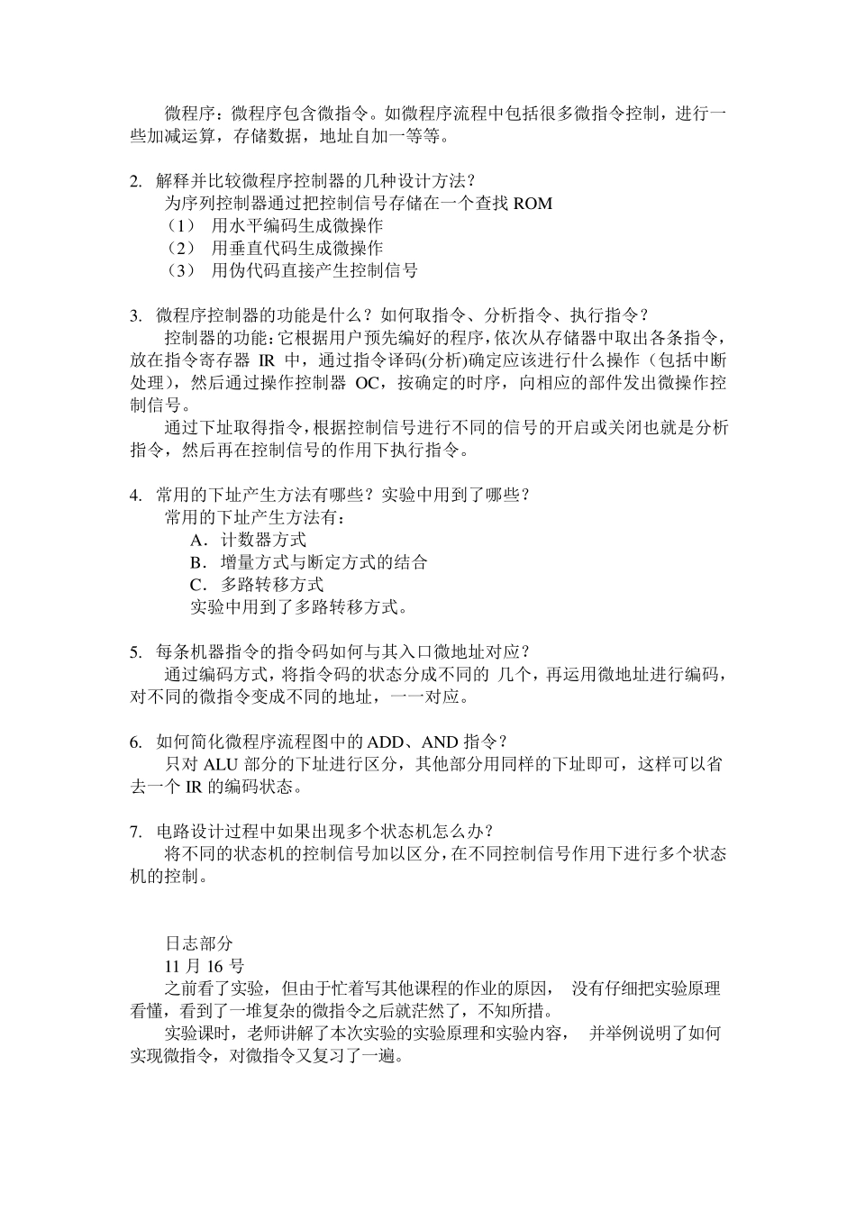 微程序控制器设计_第3页