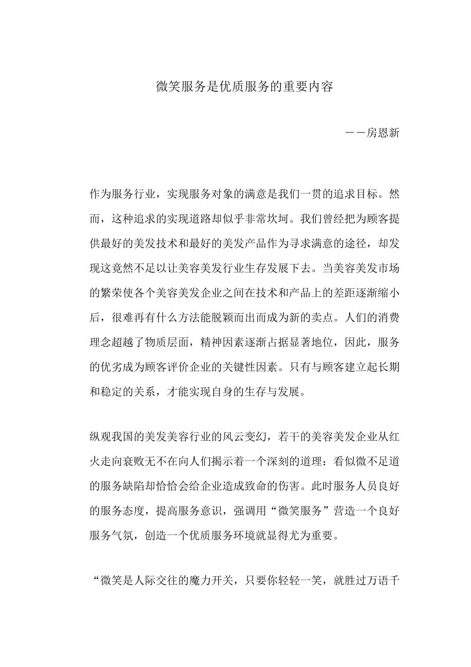 微笑服务是优质服务的重要内容_第1页