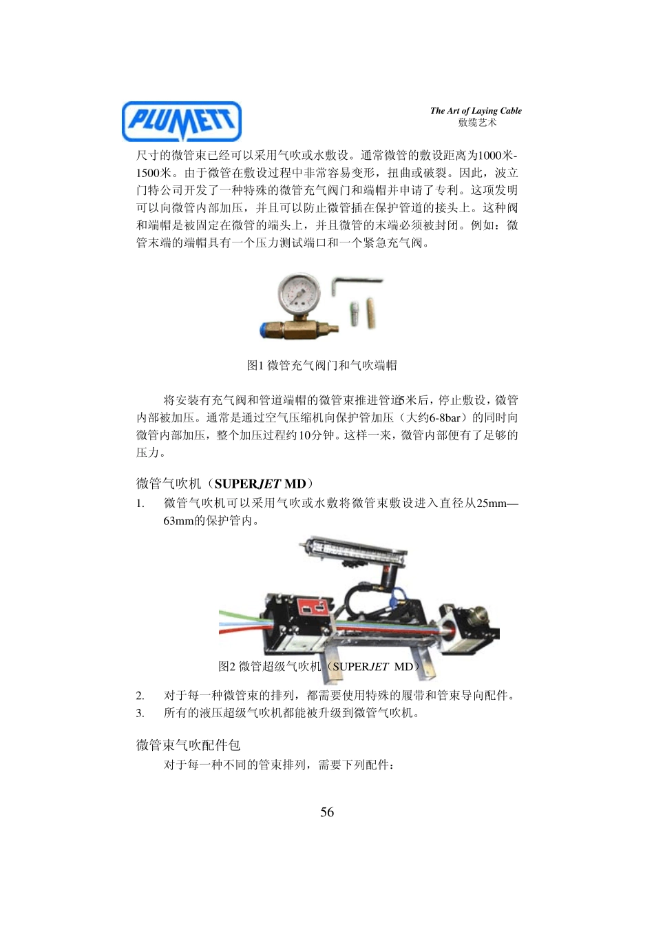 微管和微缆的敷设设备和技术_第2页