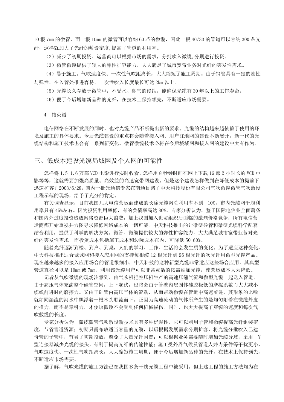 微管微缆技术及推广_第2页