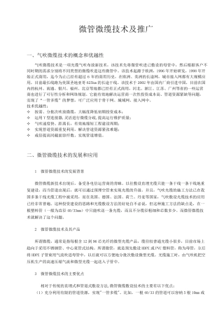 微管微缆技术及推广