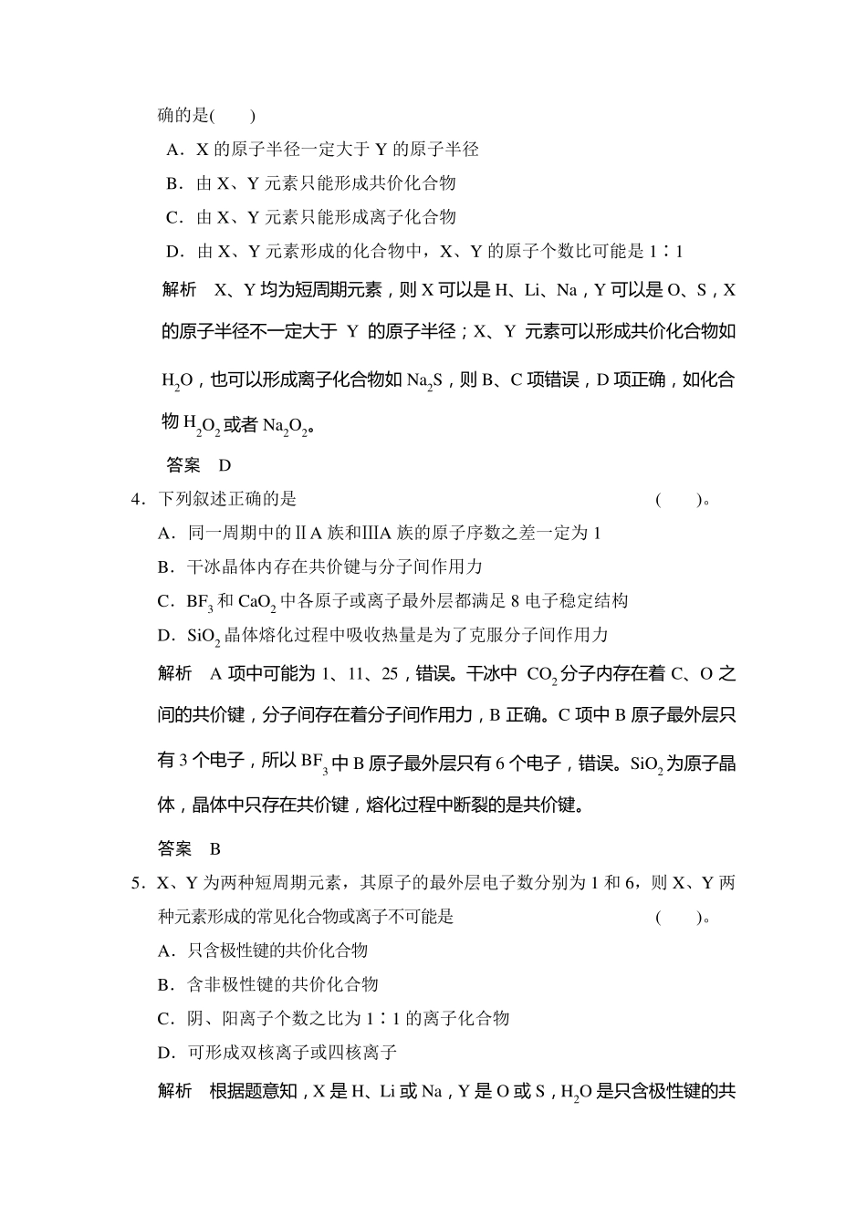 微粒之间的相互作用力练习与解析_第2页