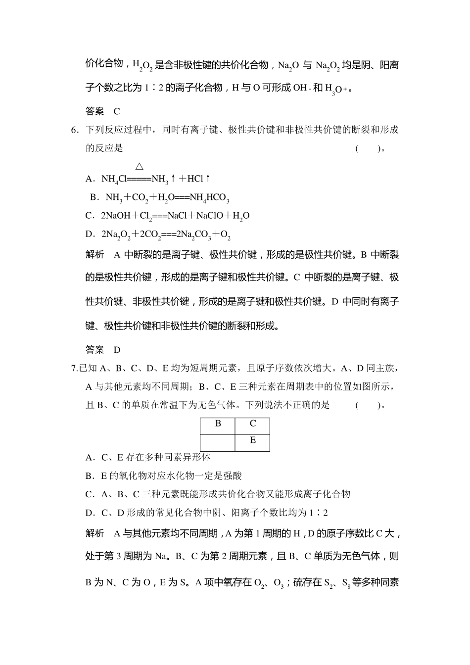 微粒之间的相互作用力练习与解析_第3页