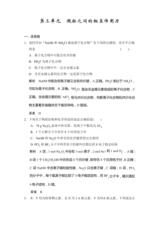 微粒之间的相互作用力练习与解析