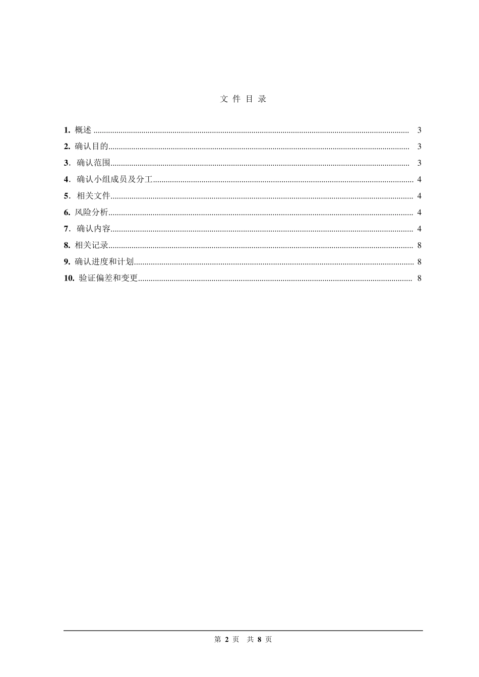 微粒分析仪确认方案_第2页