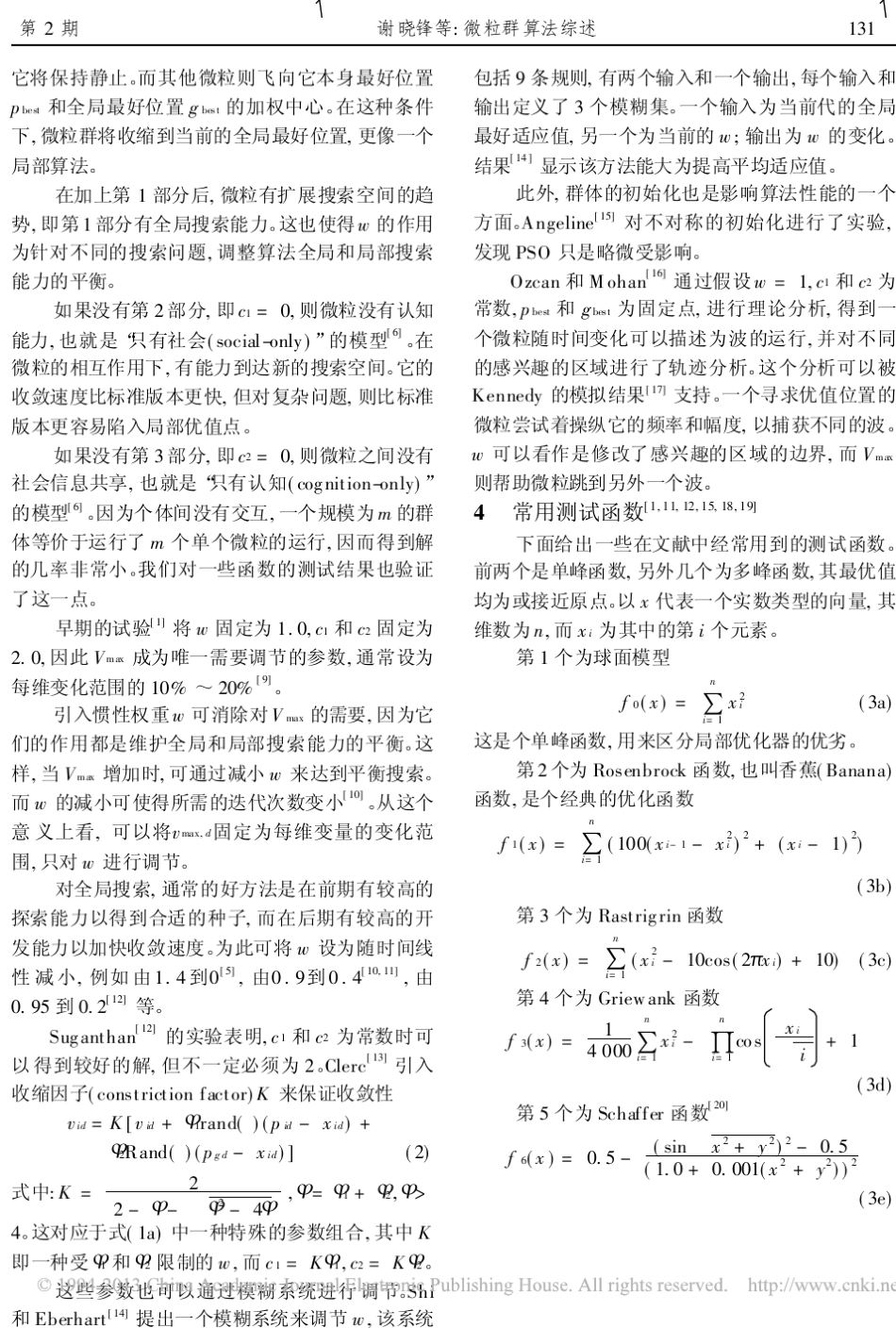 微粒群算法综述_谢晓锋_第3页