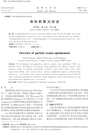 微粒群算法综述_谢晓锋