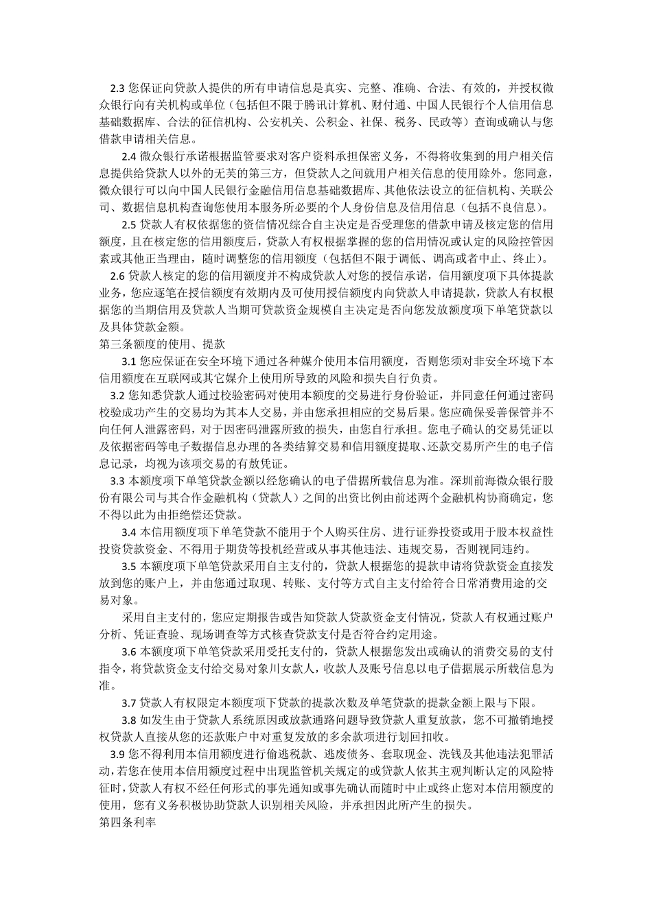 微粒贷借款额度合同_第2页
