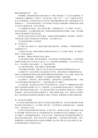 微粒贷借款额度合同