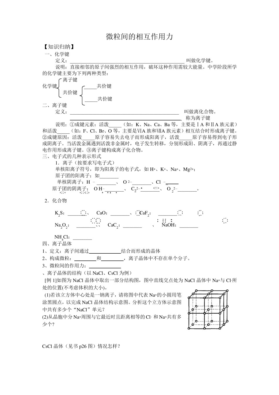 微粒间的相互作用力复习学案_第1页
