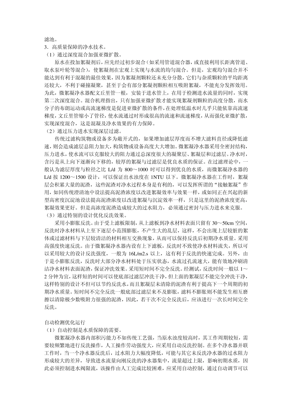 微絮凝一体化净水技术_第3页