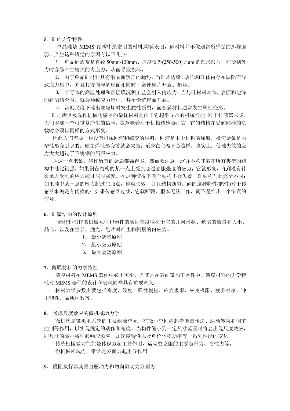 微细加工技术复习题2013_第2页