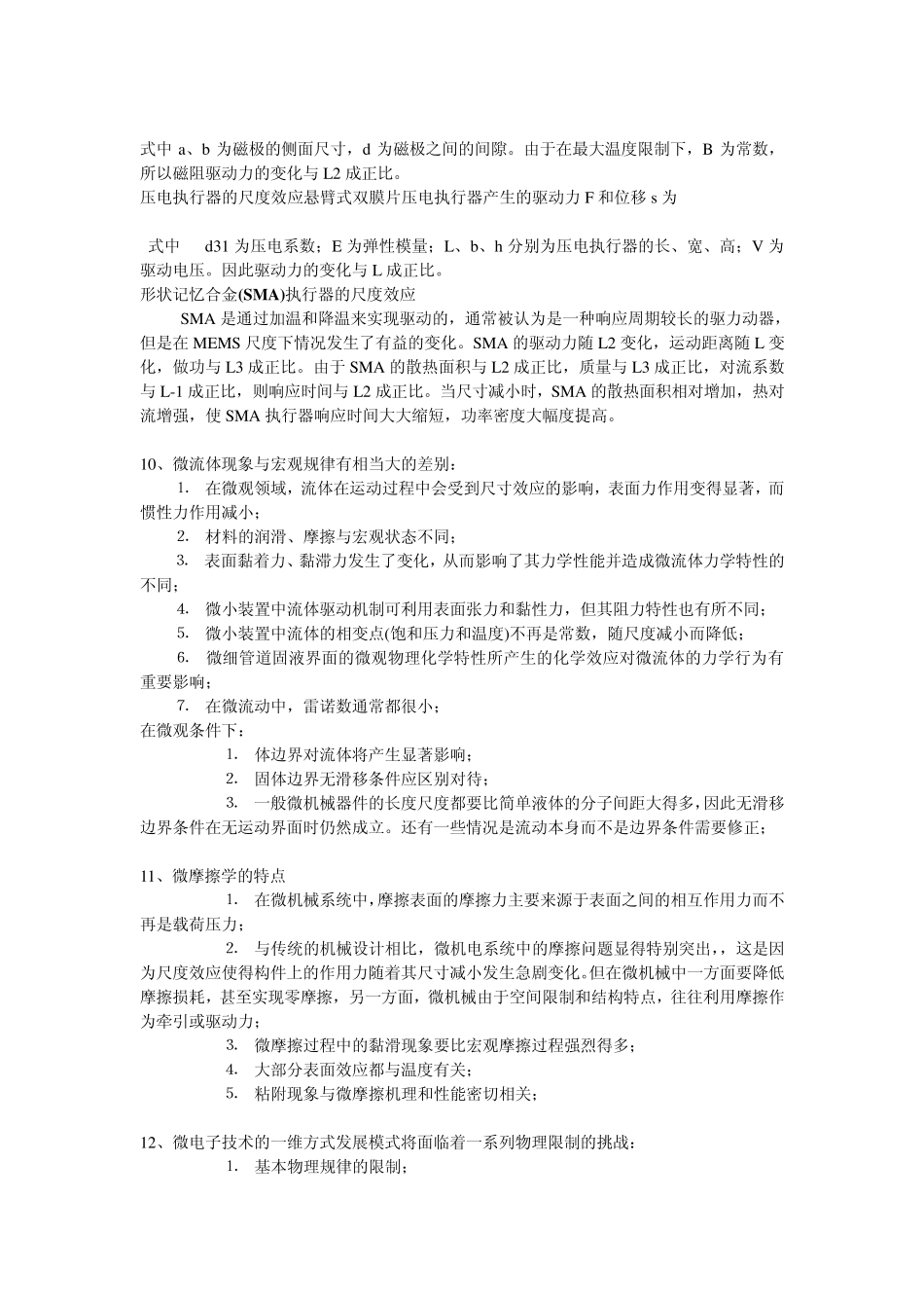 微细加工技术复习题2013_第3页