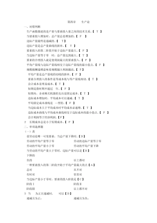微经4、5章参考答案