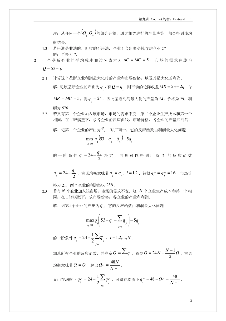 微经十八讲第九讲_第2页