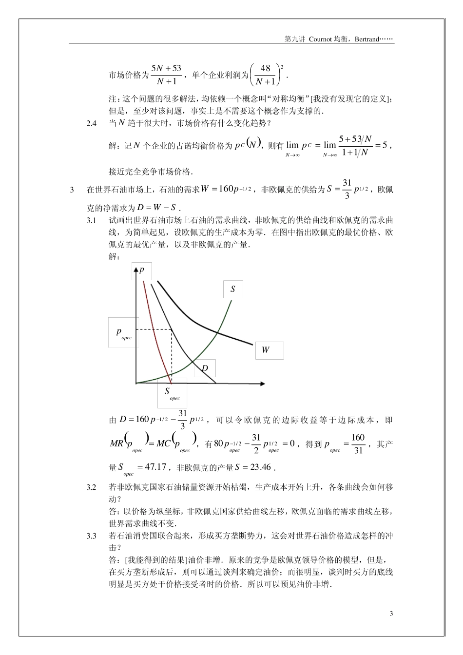微经十八讲第九讲_第3页