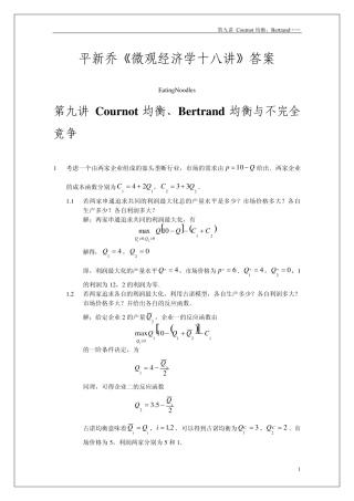 微经十八讲第九讲