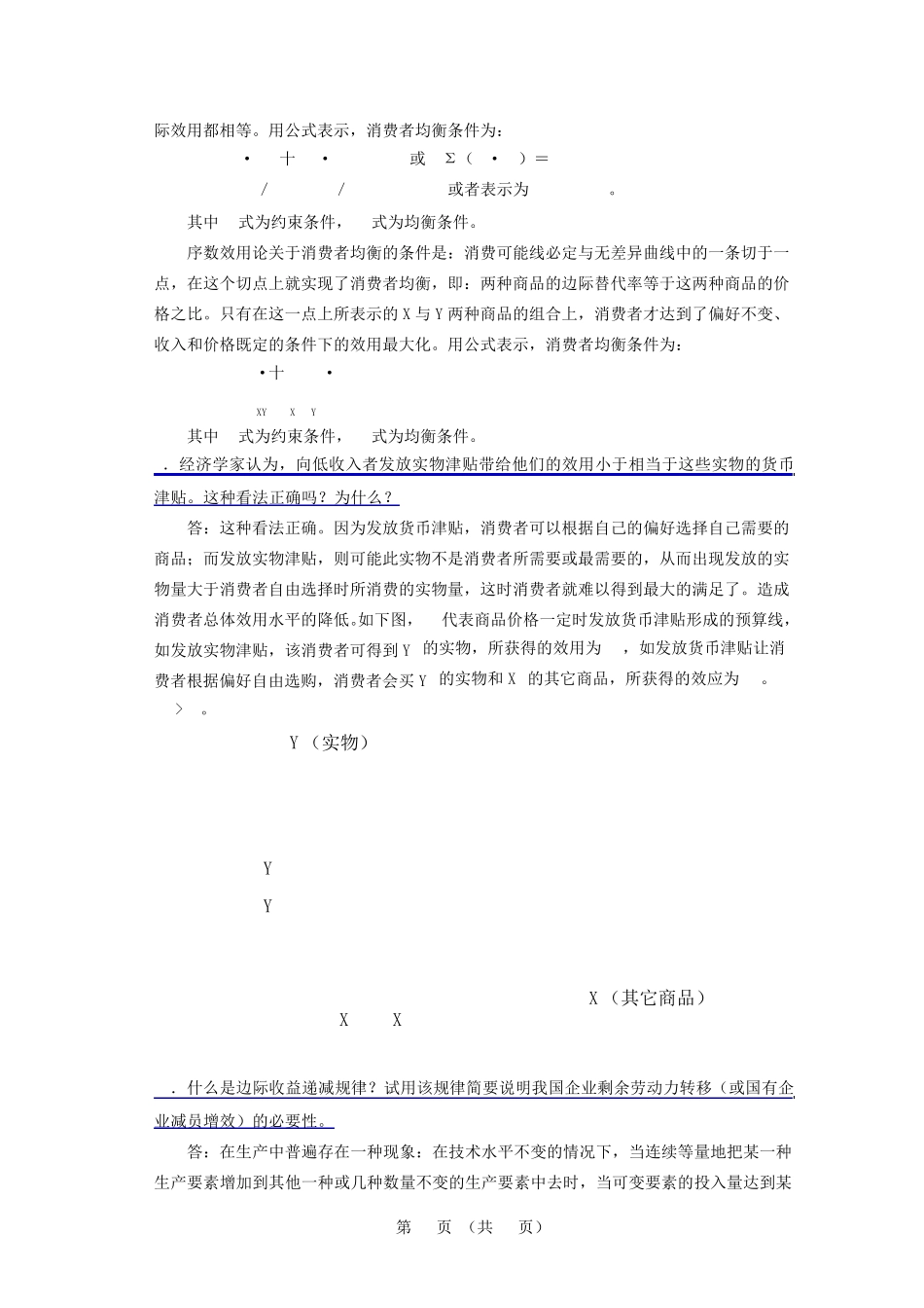 微经简答题及其参考答案_第3页