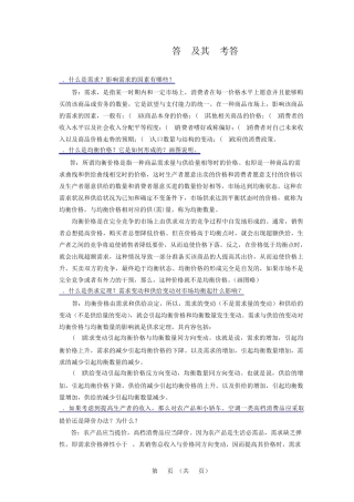 微经简答题及其参考答案