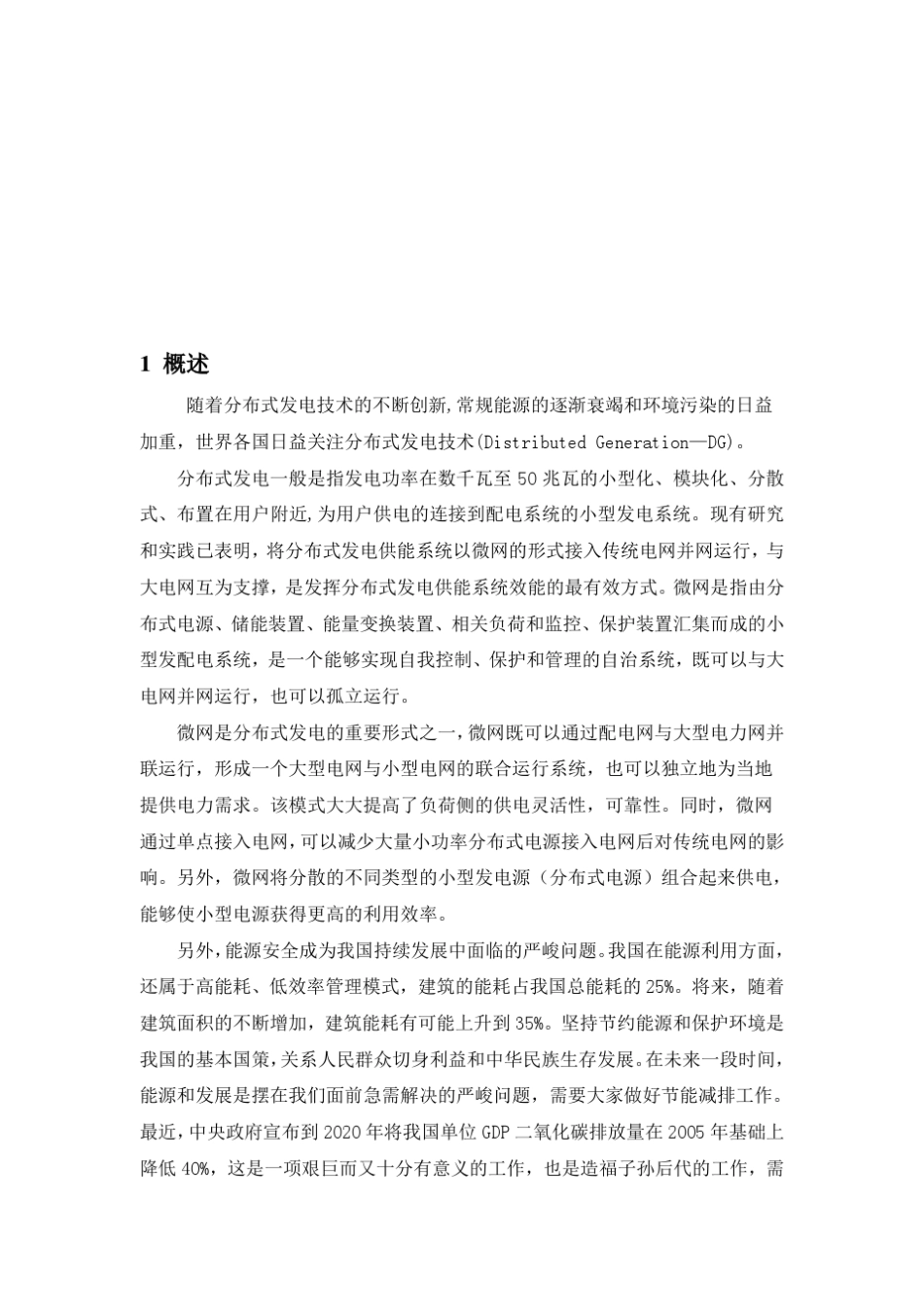 微网_风光储系统技术报告_第3页