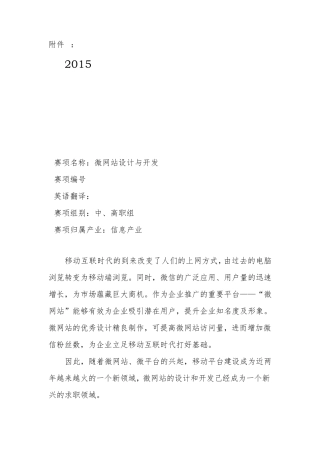 微网站设计与开发技术比赛规程