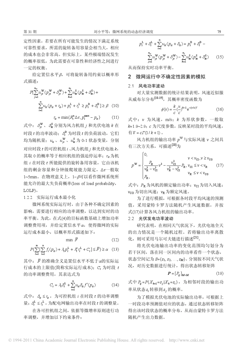 微网系统的动态经济调度_第3页