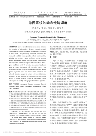 微网系统的动态经济调度