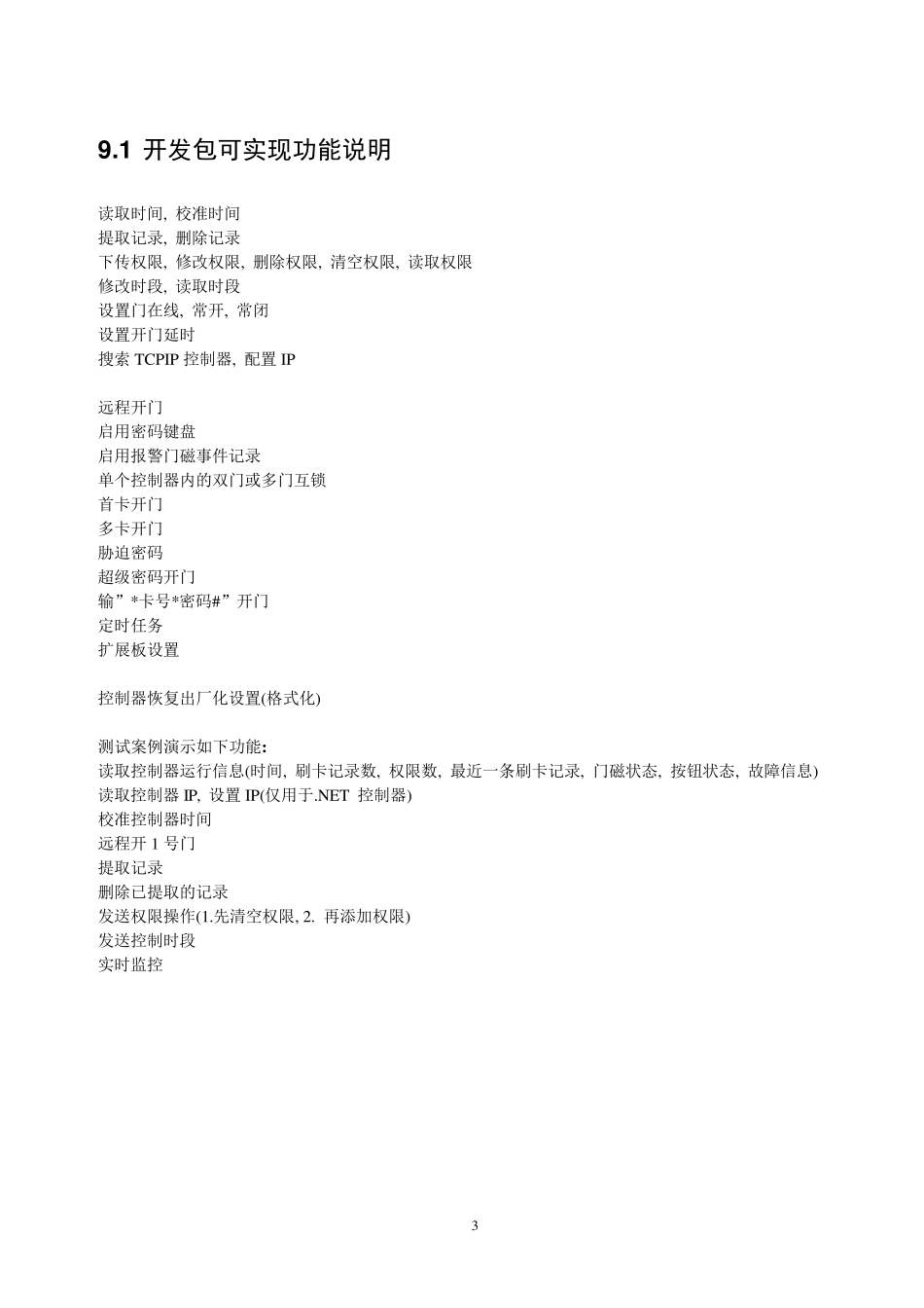 微耕门禁_开发协议_第3页