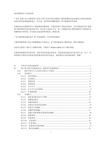 微耕门禁_开发协议