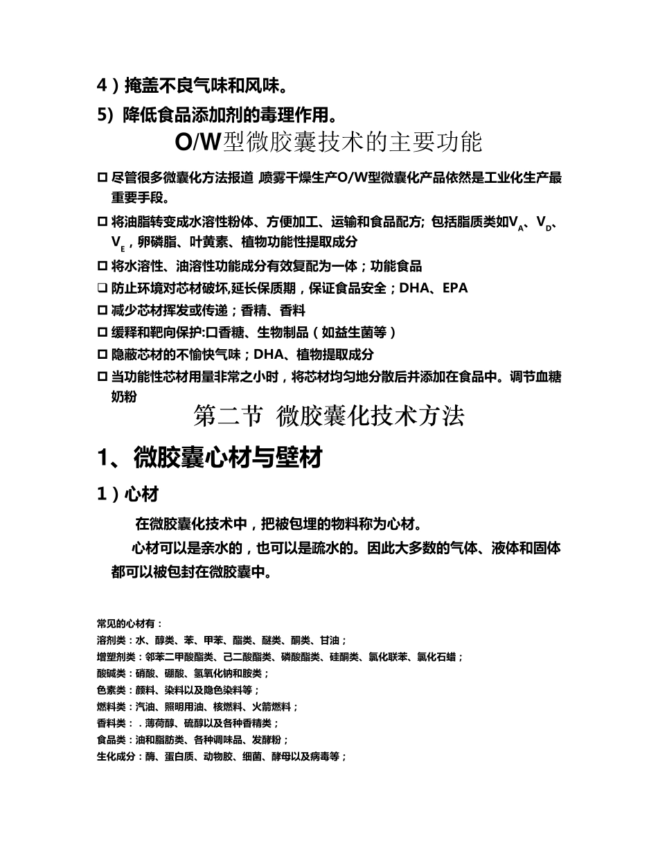 微胶囊化技术_第3页