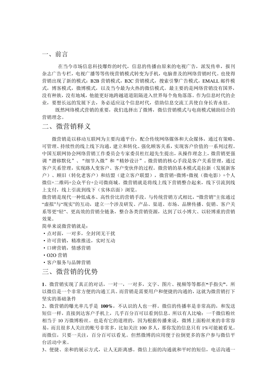 微营销策划方案_第3页