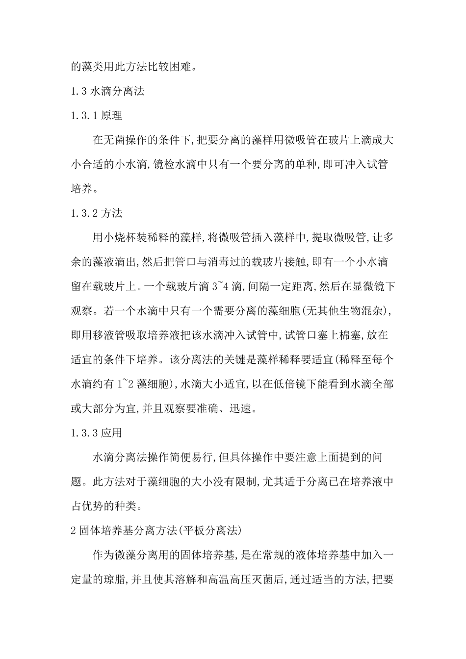 微藻分离及保存_第3页