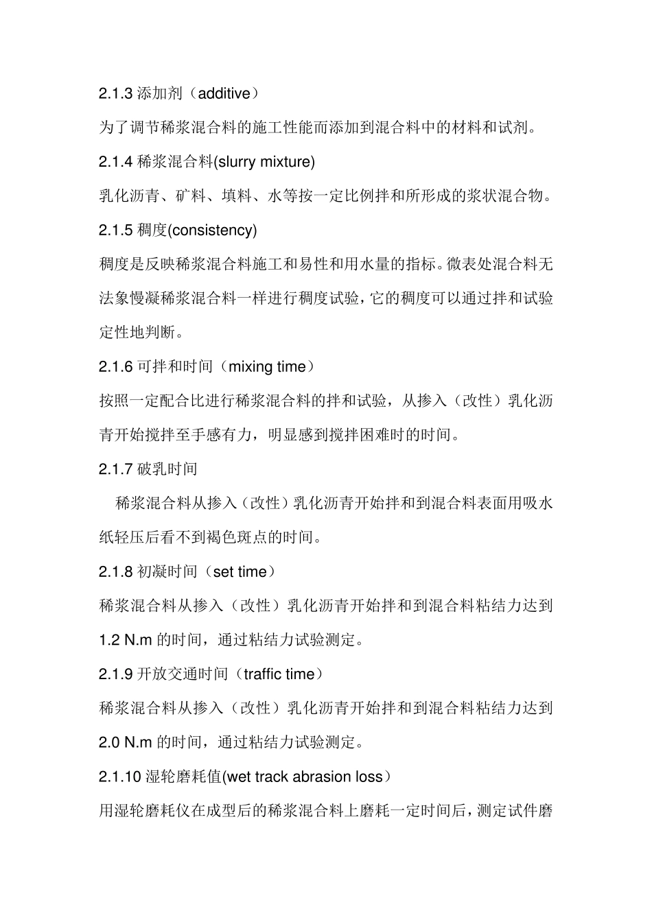 微表处技术指南_第2页