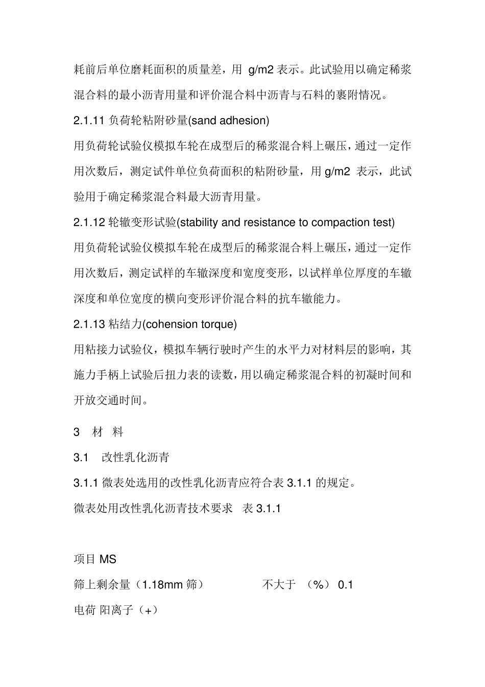 微表处技术指南_第3页