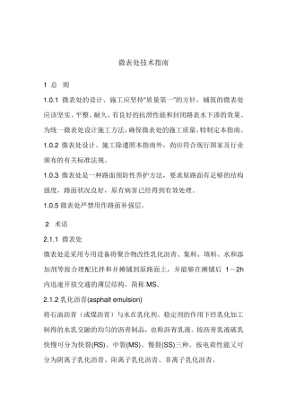 微表处技术指南