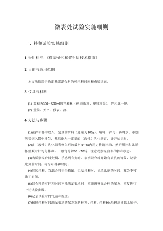 微表处试验实施细则