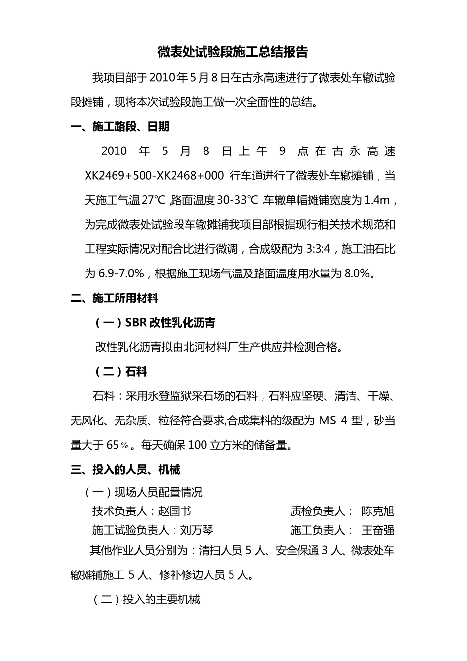 微表处试验段总结_第2页