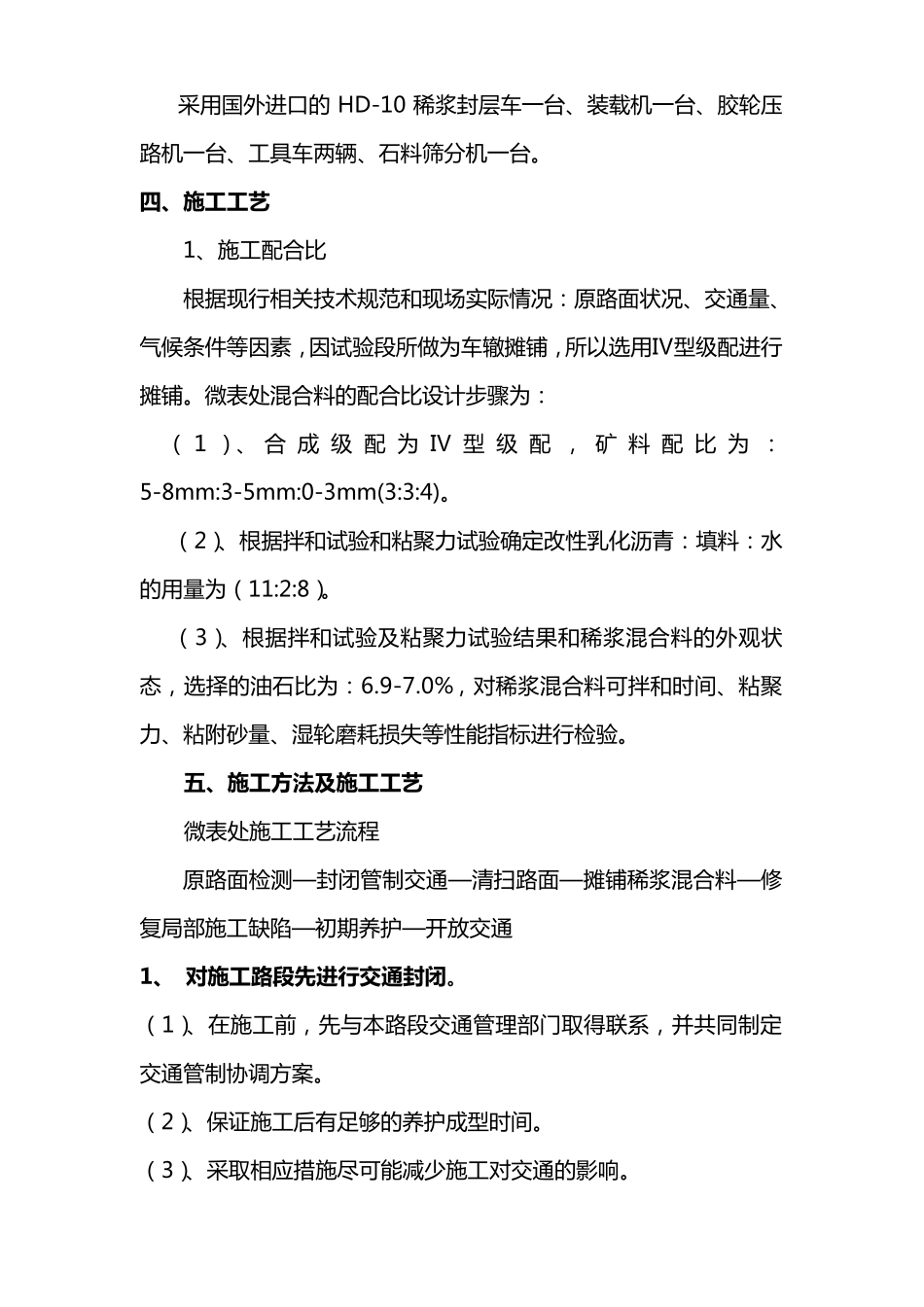 微表处试验段总结_第3页