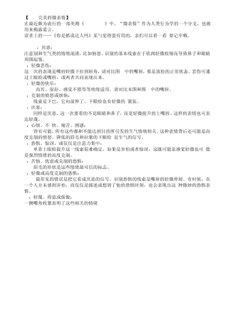 微表情心理学