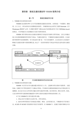 微观交通仿真软件VISSIM使用介绍