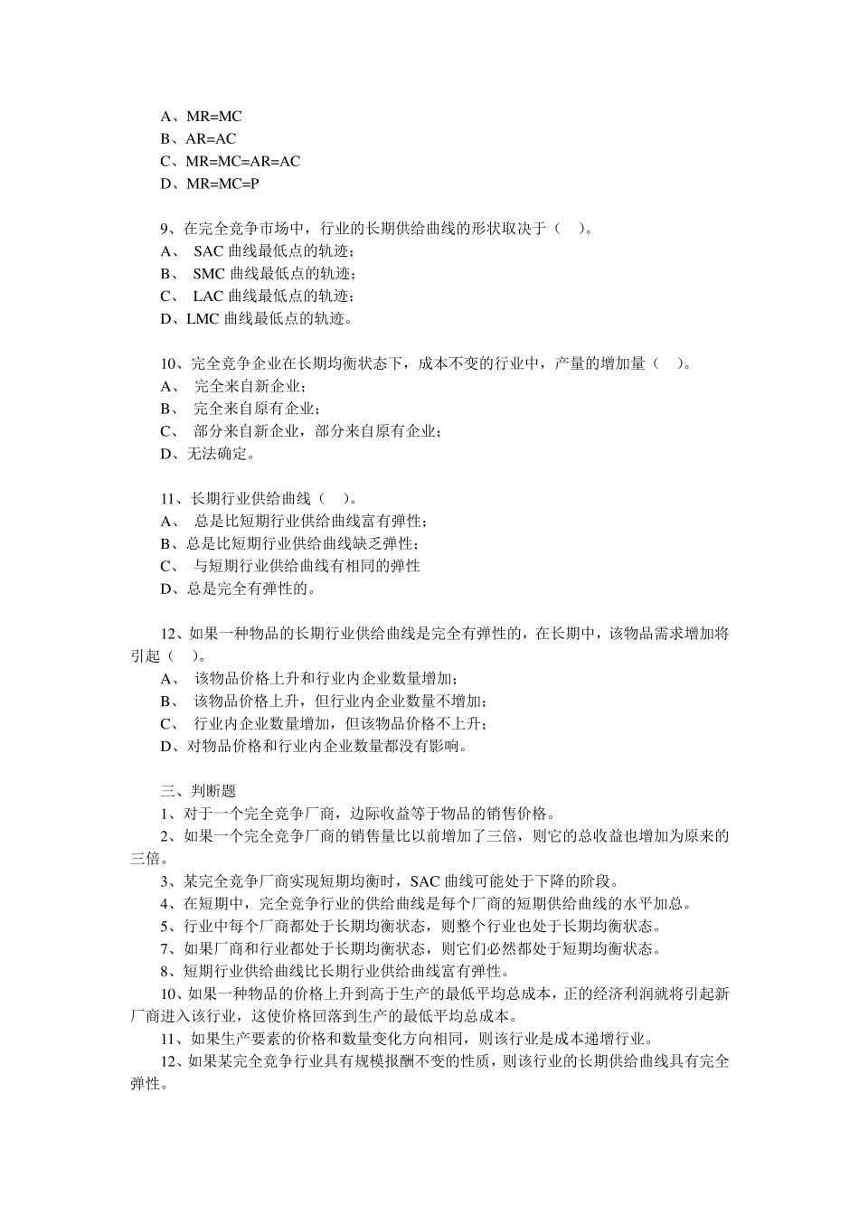 微观第六章习题及答案3_第2页