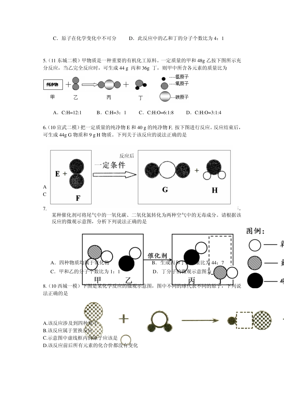 微观粒子专练(北京近年真题及模拟)_第2页