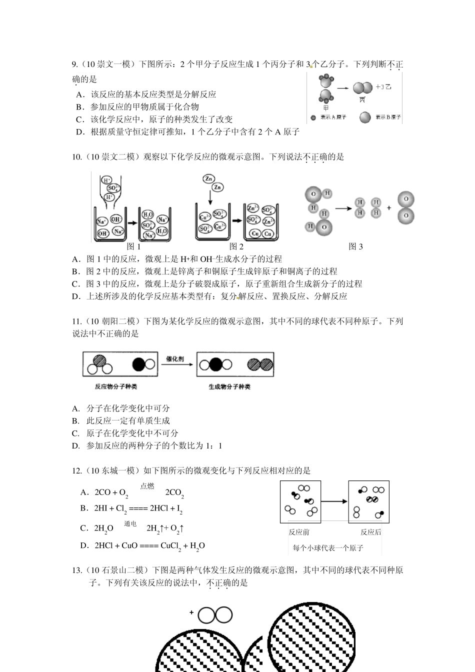 微观粒子专练(北京近年真题及模拟)_第3页