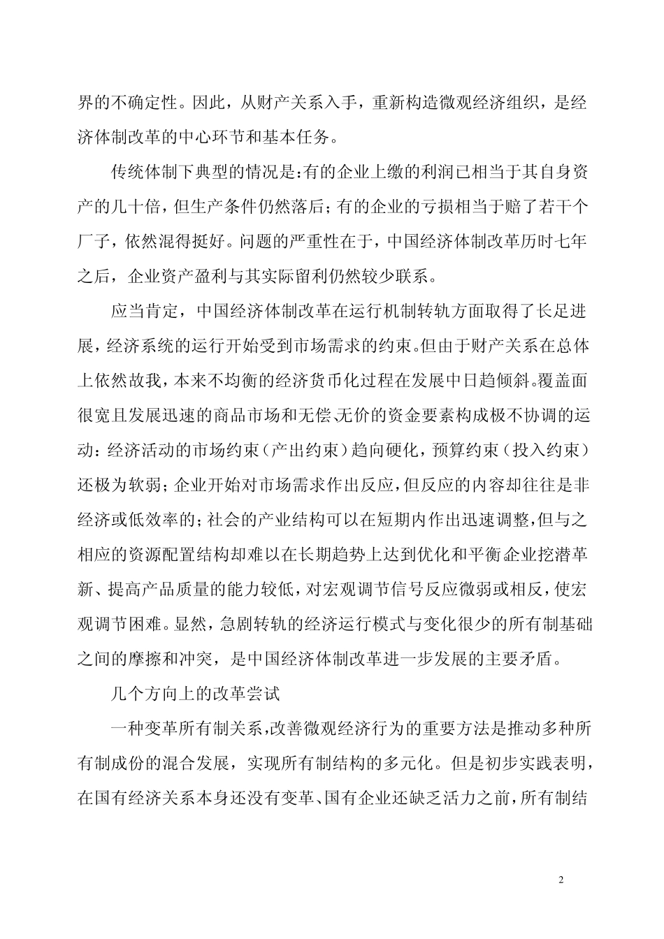 微观经济基础的重新构造_第2页